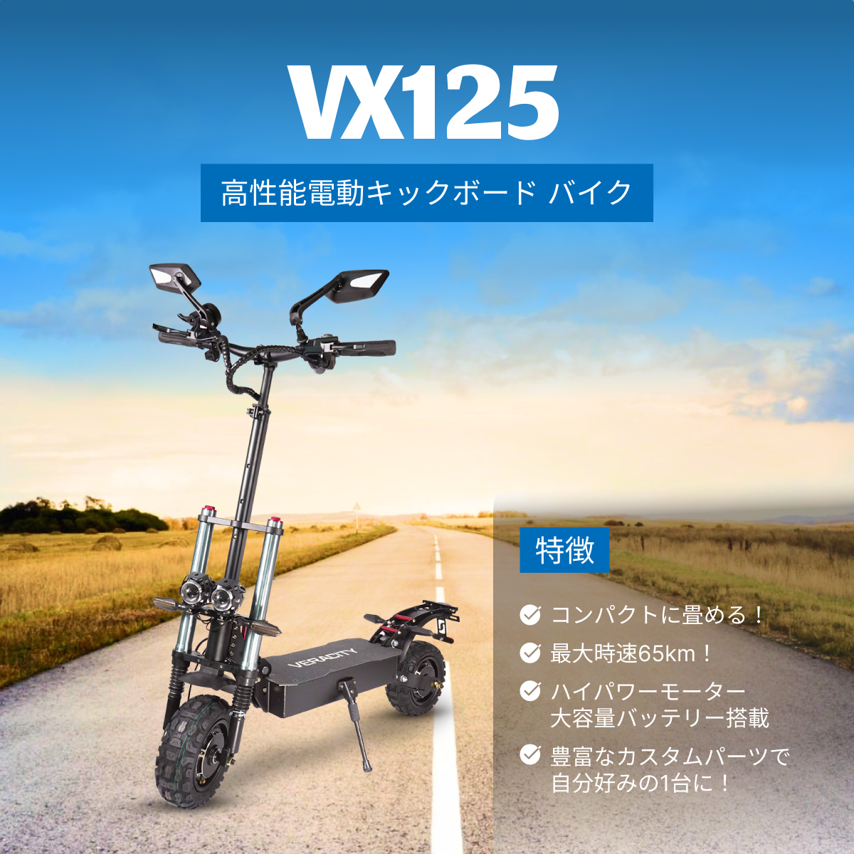 原付2種》VX125 フルオプションキット 公道走行可能 高性能電動キック 原付2種》VX125 フルオプションキット 公道走行可能 高性能電動キック