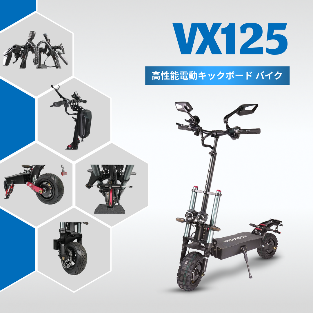 原付2種》VX125 フルオプションキット 公道走行可能 高性能電動キックスクーター – VERACITY